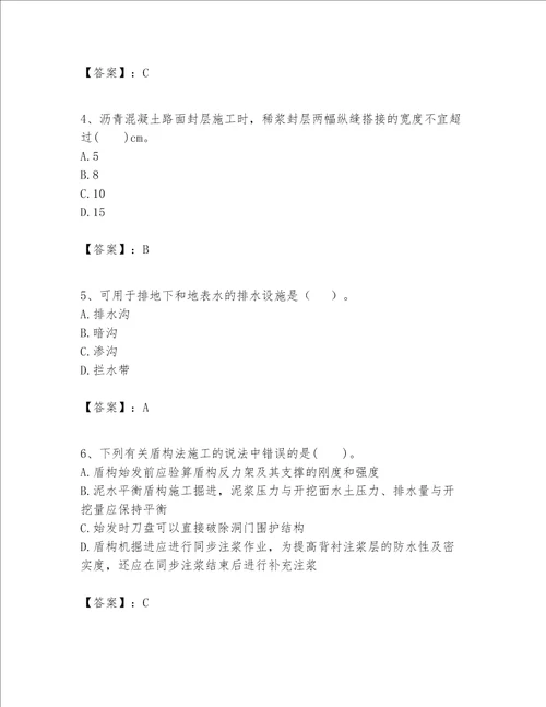 一级建造师之一建公路工程实务题库及参考答案夺分金卷