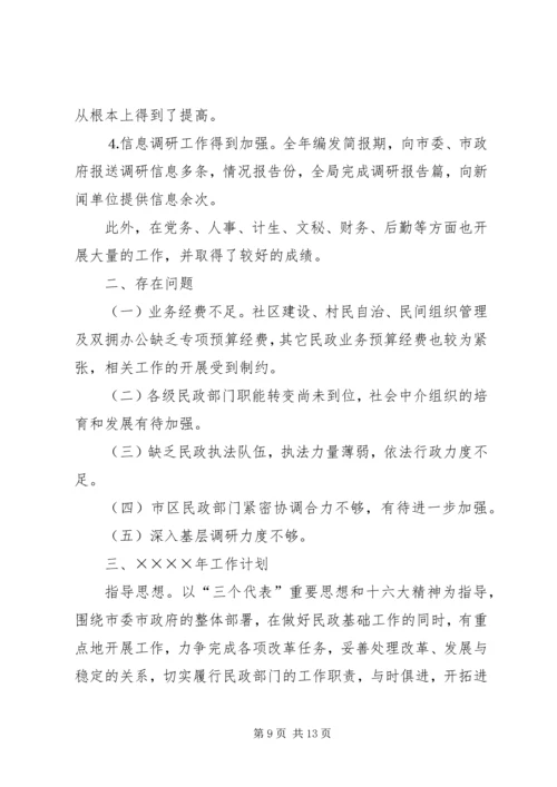 市民政局工作总结及工作计划 (3).docx