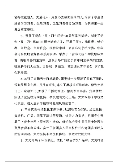 2022年高校分团委工作总结5篇