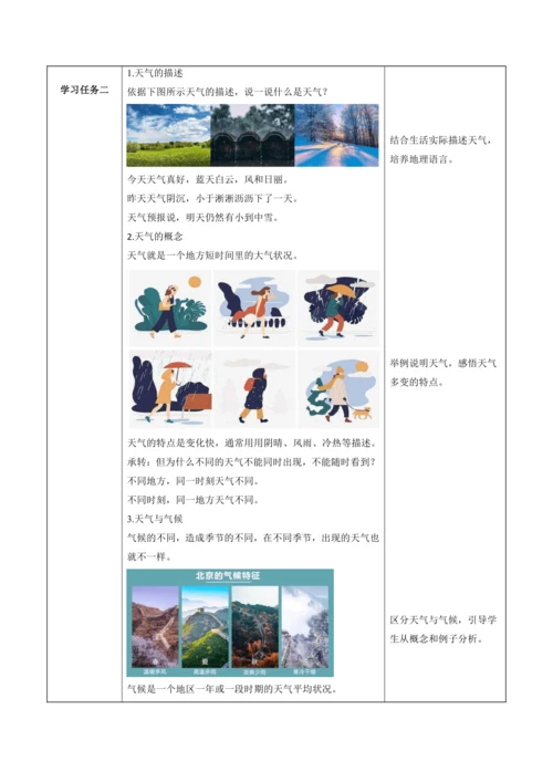 4.1多变的天气（教学设计）-七年级地理上册（人教版2024）