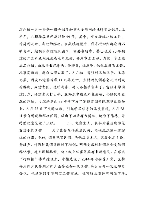 上半年综治工作总结(精选多篇)