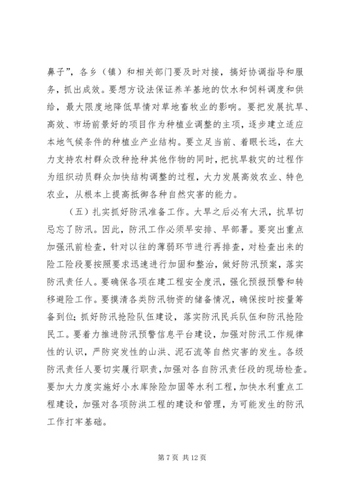 县委书记在抗大旱助增收保民生会的讲话.docx