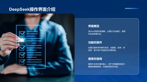 蓝色科技风DeepSeek应用场景与使用指南PPT模板