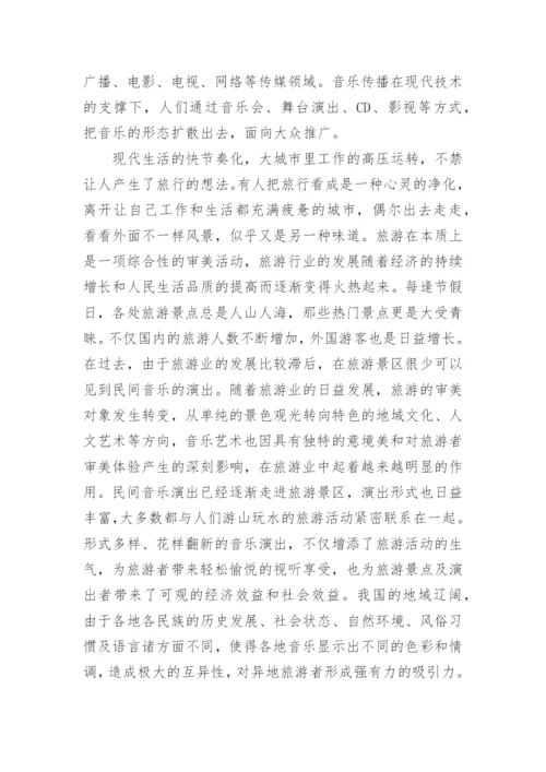 于民间音乐演出的作用论文.docx