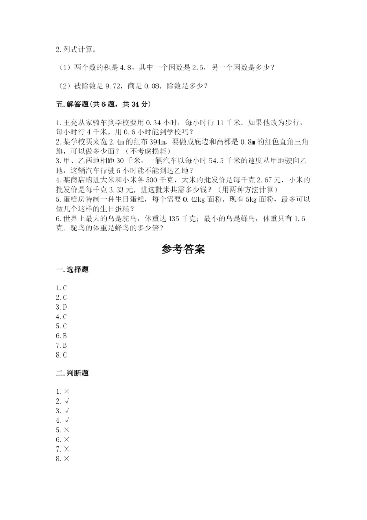 2022人教版数学五年级上册期末测试卷（突破训练）.docx