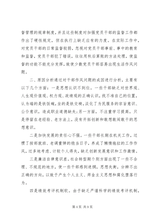 机关党员干部作风问题及措施.docx