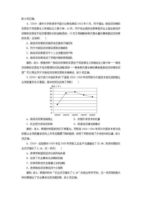 2020版高考历史复习第九单元1第26讲苏联社会主义经济体制的建立与改革课后达标检测岳麓版