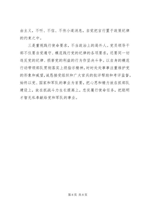 党的政治路线思想汇报.docx