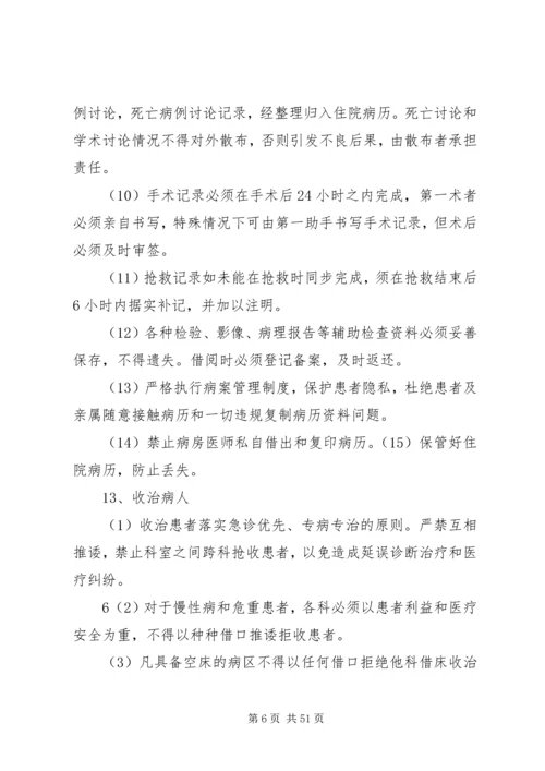 鹿城镇卫生院医疗事故防范和处理预案.docx