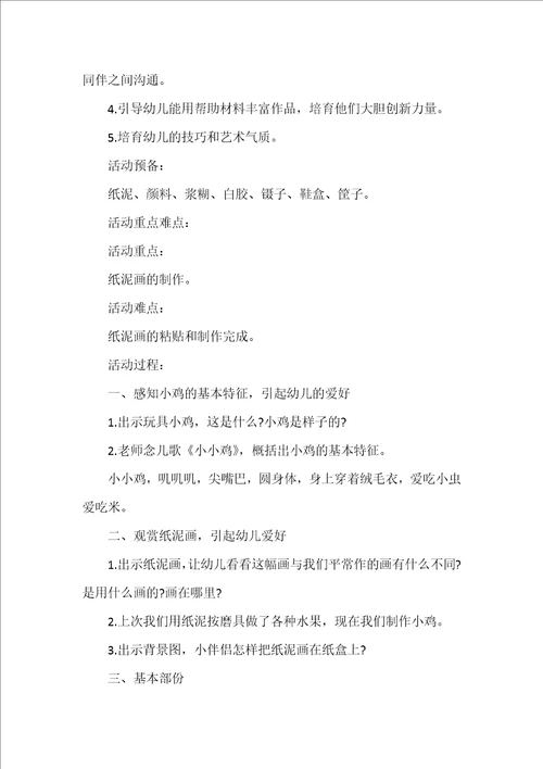 小班美术教案美丽的小鸡反思
