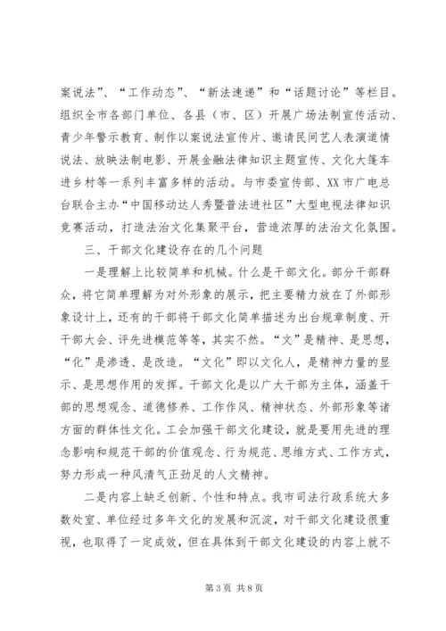 司法行政系统工干部文化建设调研报告.docx