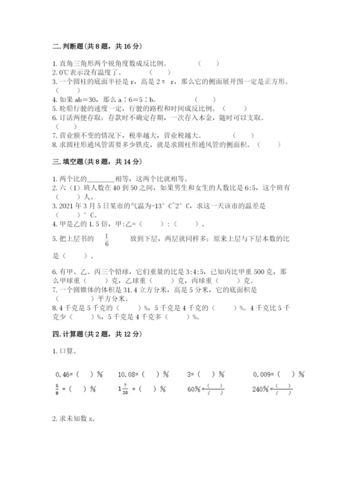 小学六年级下册数学期末卷【考点提分】.docx