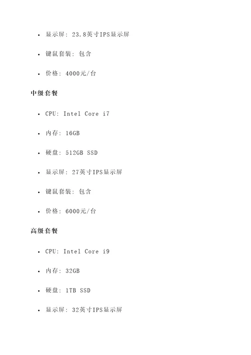 销售电脑的卖方谈判方案