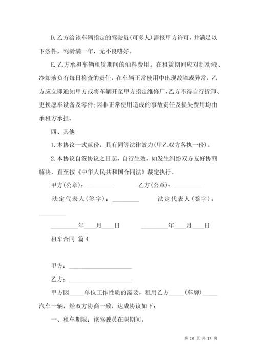 租车合同范文集合六篇.docx