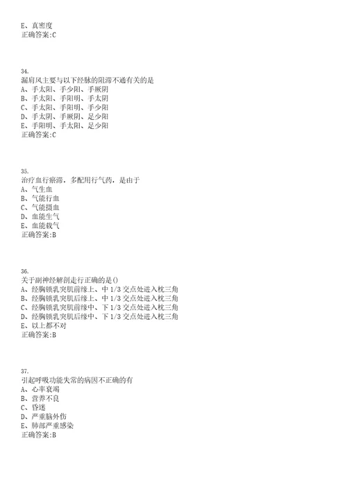 2022年10月浙江省绍兴市上虞区医疗卫生单位赴温州医科大学公开招聘115名2020届毕业生笔试参考题库含答案解析