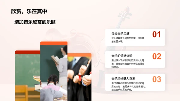 音乐魅力解析
