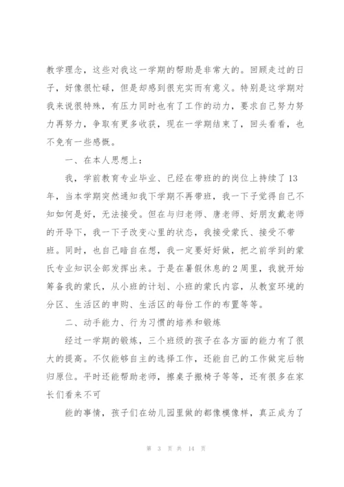 小班新教师个人学期总结5篇.docx