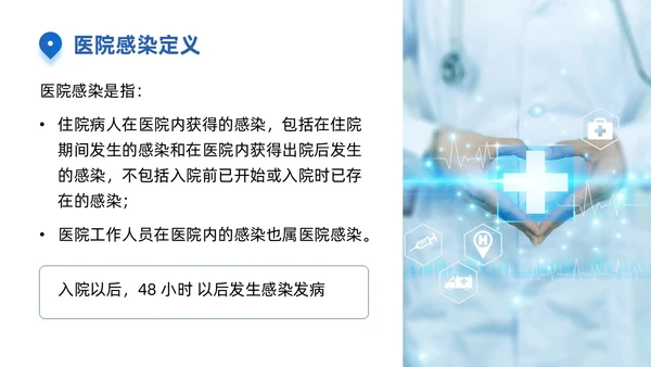 蓝色商务简约医院感染诊断标准培训PPT模板院感知识培训