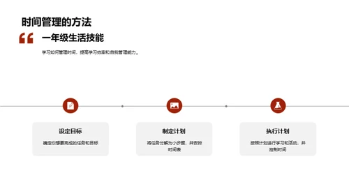 一年级生活技能透视