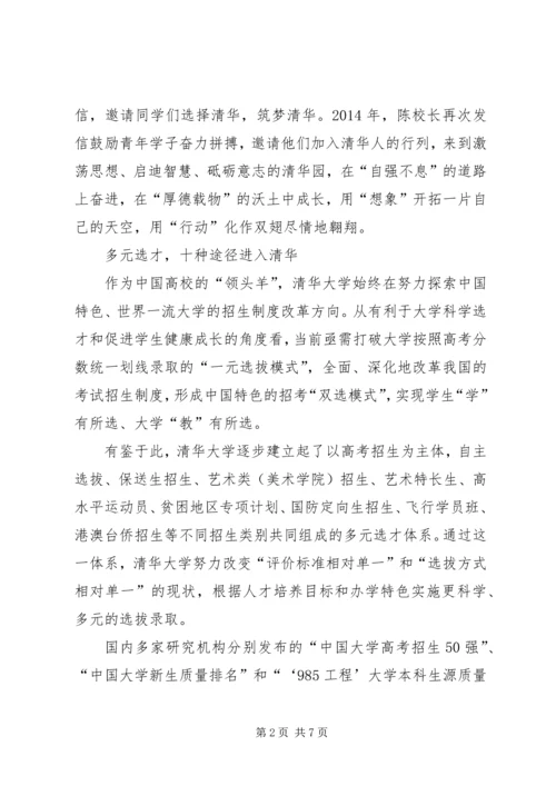 清华大学招生计划.docx