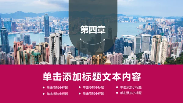 高清摩天大楼香港旅游画册PPT模板