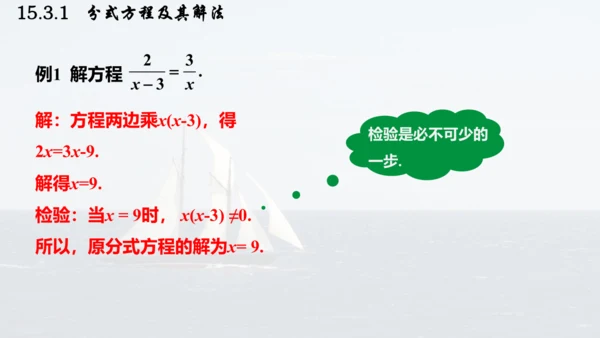 人教版数学八年级上册15.3.1  分式方程及其解法课件（共24张PPT）