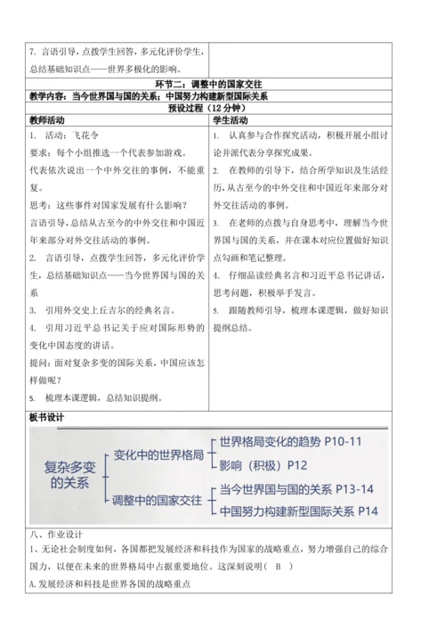 1.2复杂多变的关系 教学设计