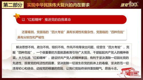 大力弘扬红船精神党史教学课件ppt模板