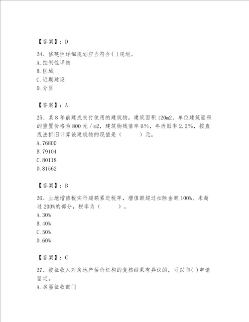 2023年房地产估价师考试试卷（模拟题）