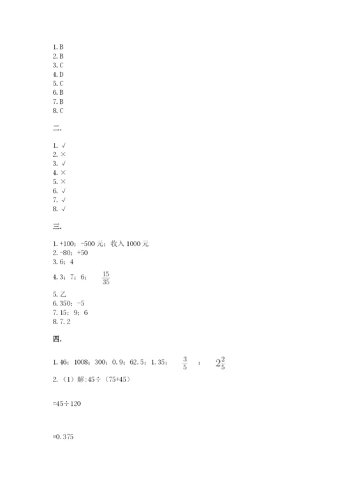 最新西师大版小升初数学模拟试卷及参考答案（巩固）.docx