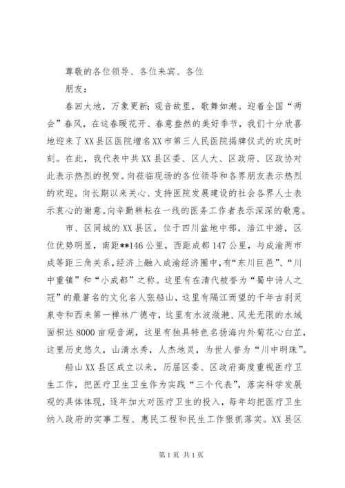 医院揭牌仪式领导讲话稿（共10篇）.docx