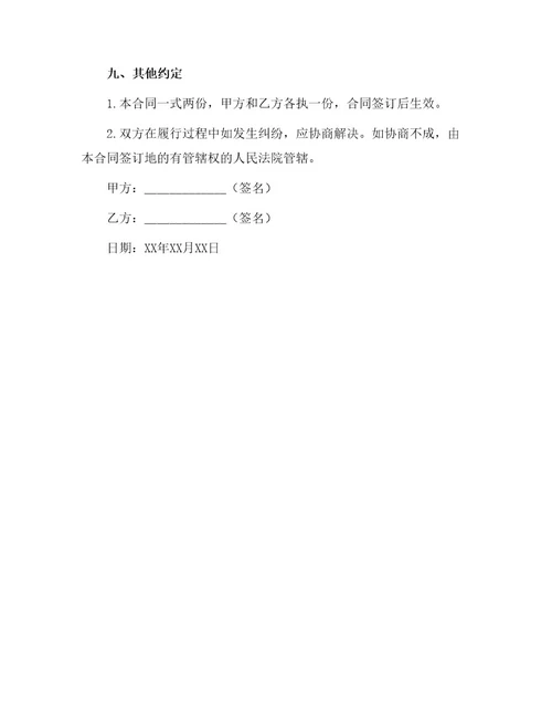 北京市租房出租合同