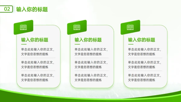 绿色农业风乡村介绍通用PPT模板
