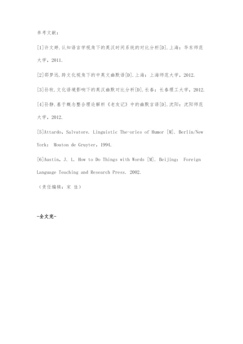 在文化的视角下探究中英语言的幽默.docx