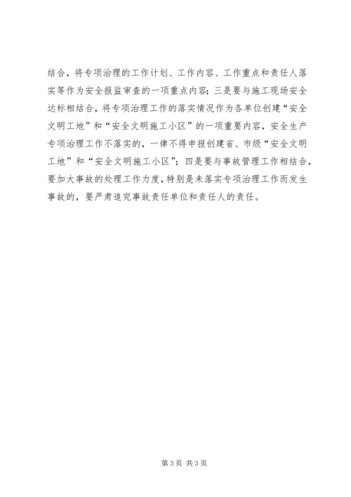 建筑业安全生产治理工作计划.docx