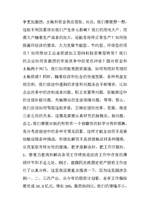 县长在全县固定资产投资工作会议上的讲话