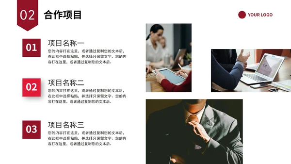 红色简约公司介绍企业介绍企业宣传公司简介ppt模板