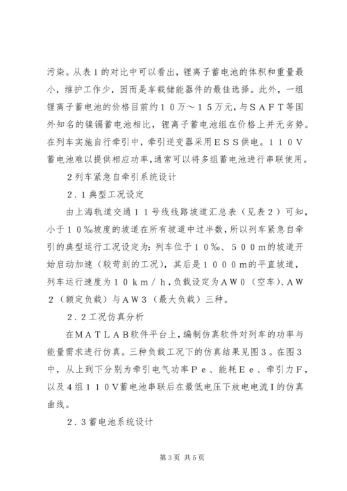 轨道列车紧急自牵引方案研讨.docx