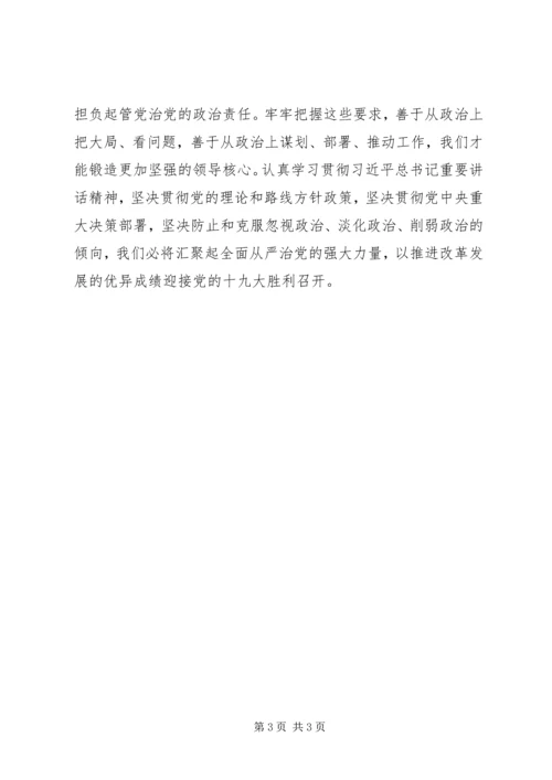 十八届六中全会精神专题研讨班开班式重要讲话心得体会：必须旗帜鲜明讲政治.docx