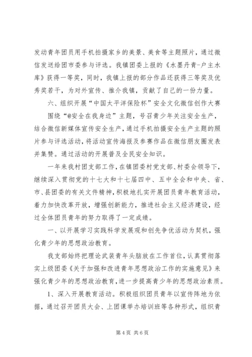 乡镇团委年度工作总结范文.docx
