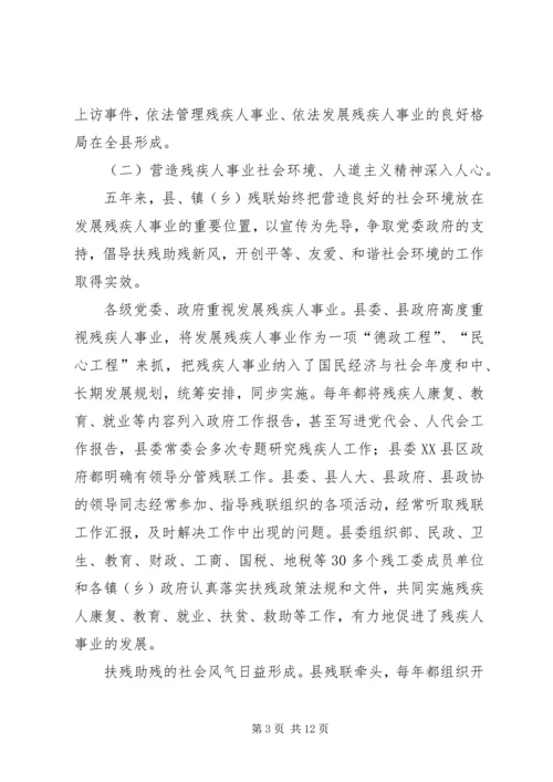 如何实现残疾人事业科学发展使之与全县经济社会协调.docx