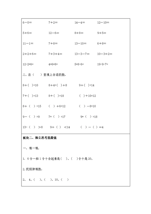 一年级下册数学1