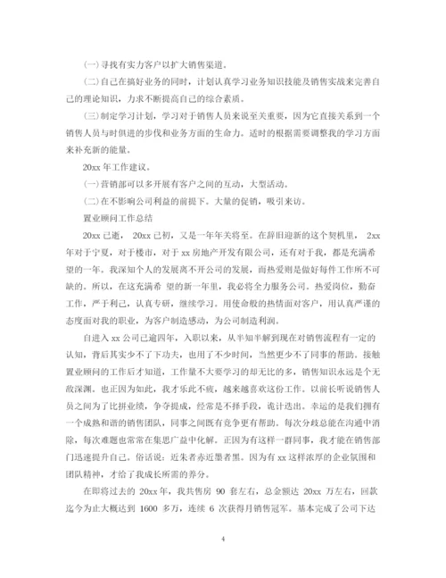 精编之置业顾问的试用期工作总结范文.docx