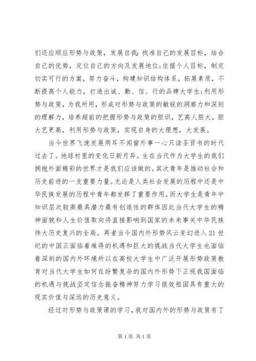 有关形势与政策心得体会1500字.docx