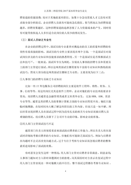 中小企业招聘现状及对策分析.docx