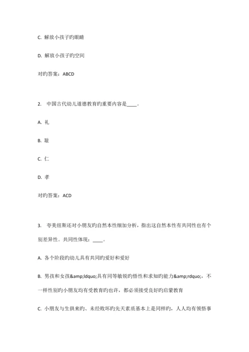 2023年福师中外幼儿教育史在线作业二第次.docx