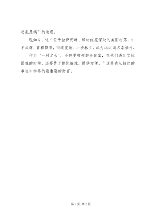 学习最美村官心得体会 (5).docx