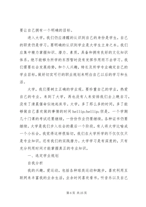 最新最详细大学规划书精选5篇.docx