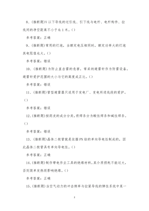 2022年云南省电力行业安全生产技能考试练习题.docx