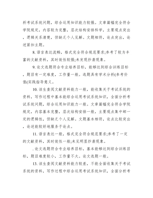 大学生毕业论文指导老师评语.docx